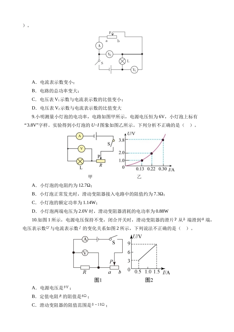 专题17 电功率（测试）_中考物理.docx_第3页