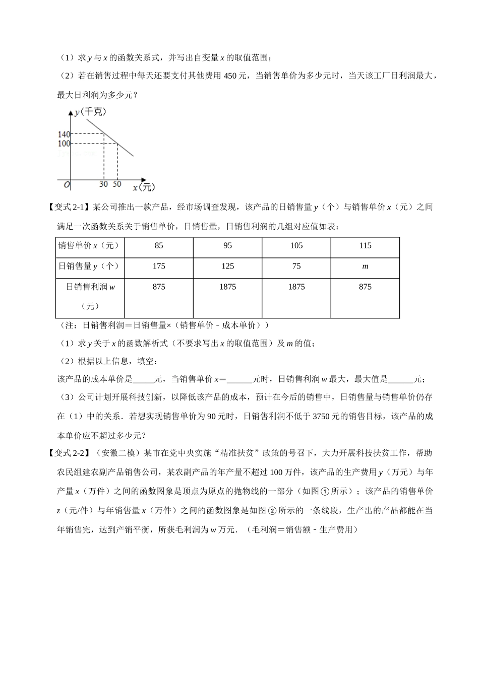 22-实际问题与二次函数-重难点题型_中考数学.docx_第3页