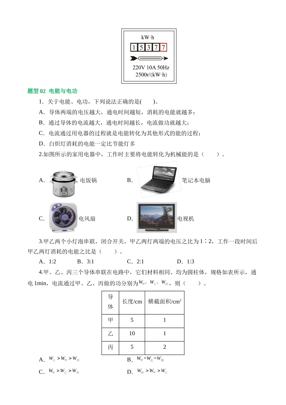 专题17 电功率（7大题型）（练习）_中考物理.docx_第3页