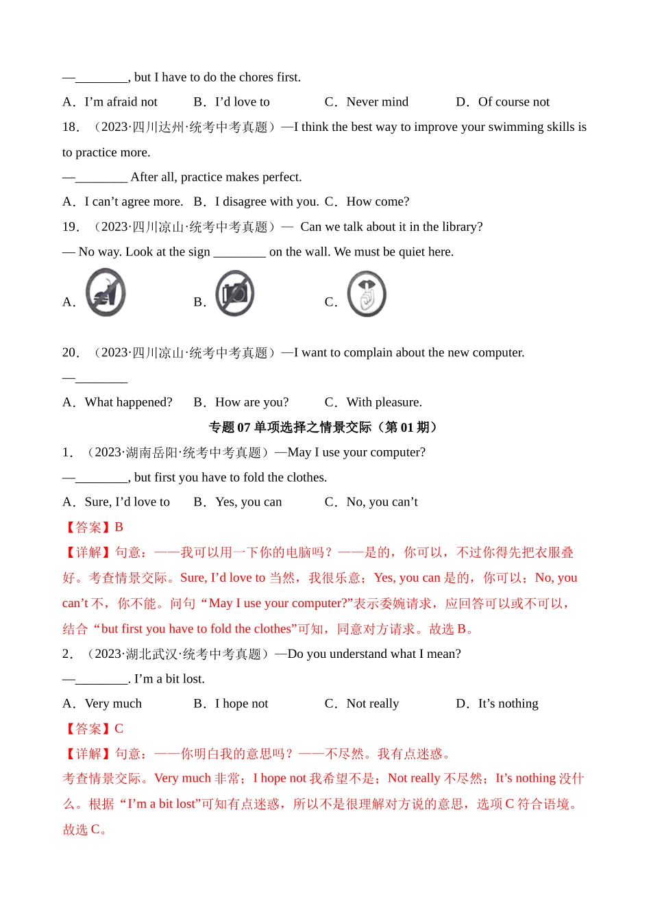 专题07 单项选择之情景交际（第1期）_中考英语.docx_第3页