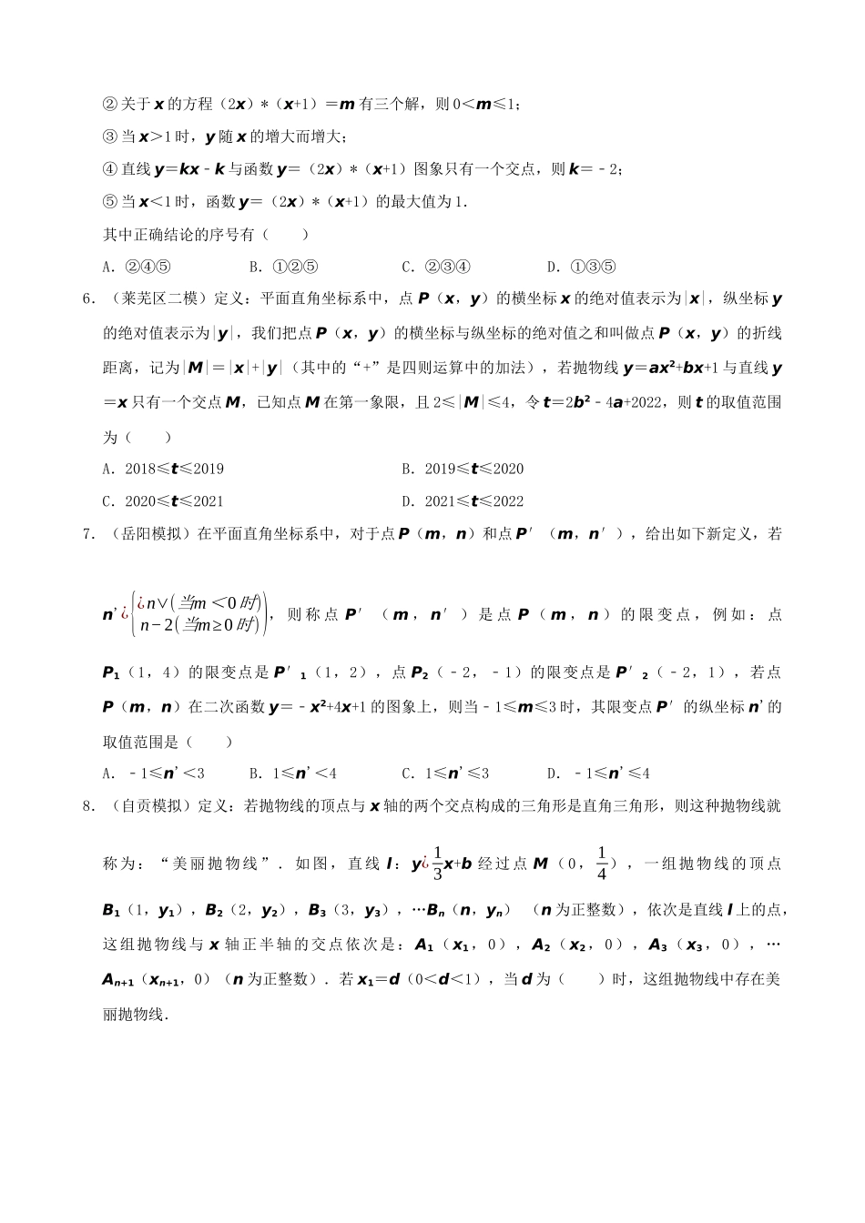 22-二次函数中的新定义问题-专题训练（30道）_中考数学.docx_第2页