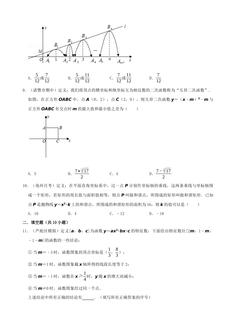 22-二次函数中的新定义问题-专题训练（30道）_中考数学.docx_第3页