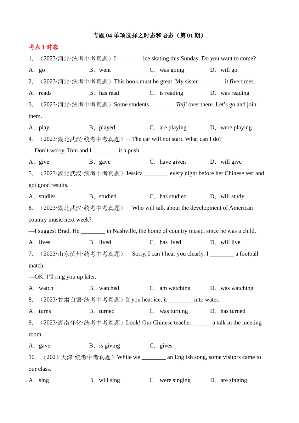 专题04 单项选择之时态和语态（第1期）_中考英语.docx_第1页