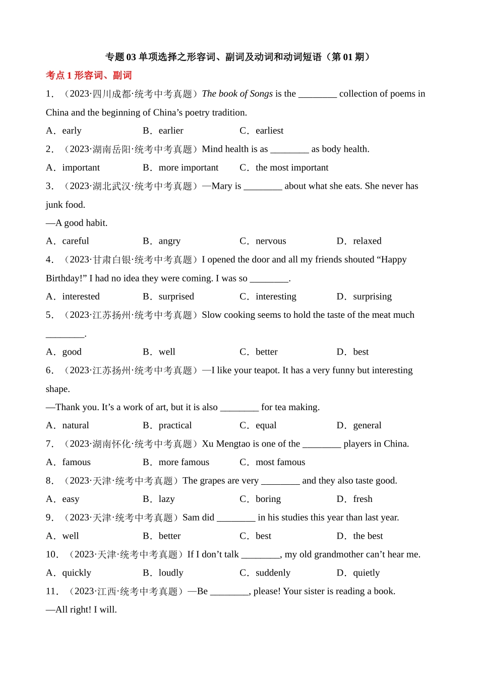 专题03 单项选择之形容词、副词及动词和动词短语（第1期）_中考英语.docx_第1页