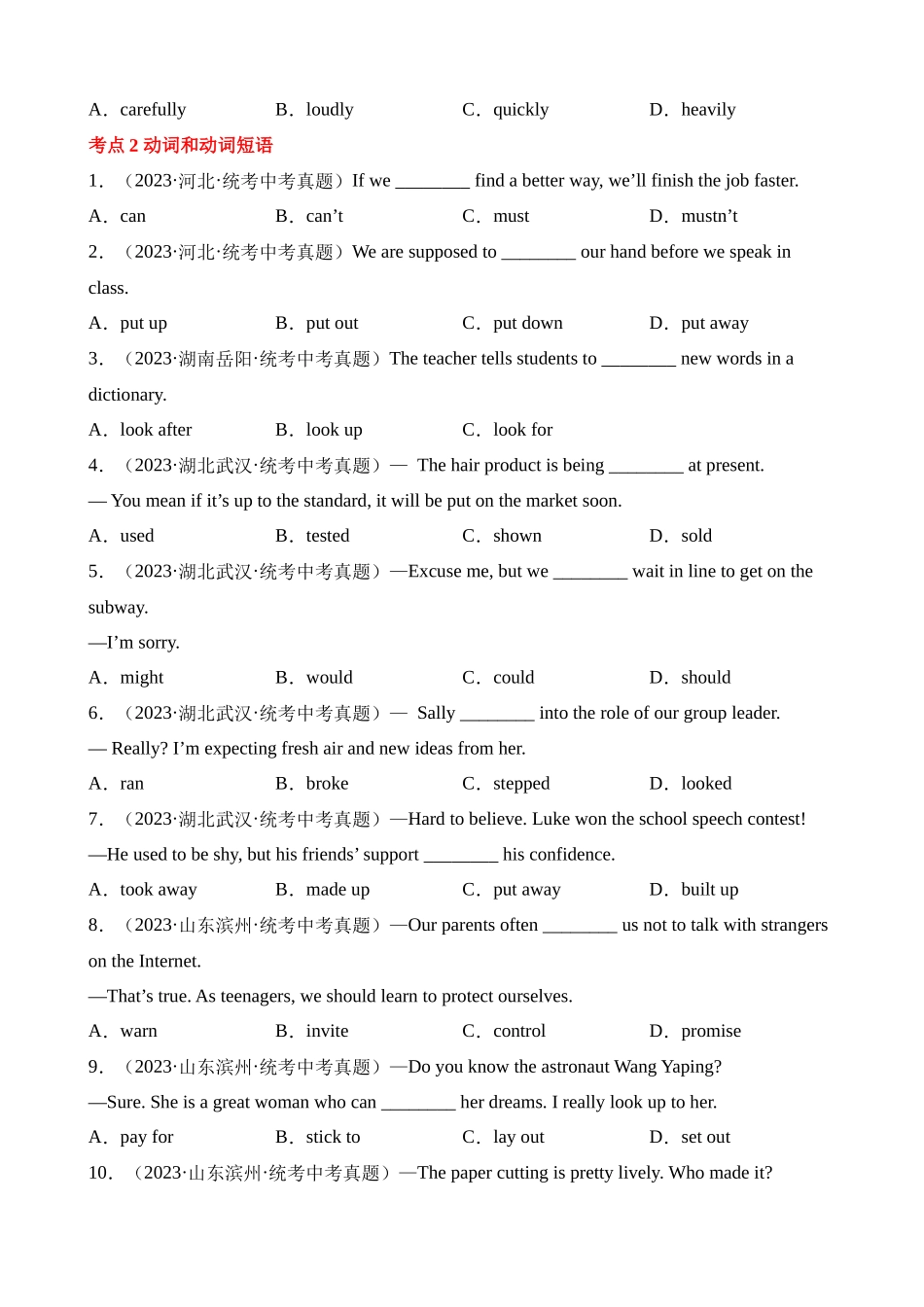 专题03 单项选择之形容词、副词及动词和动词短语（第1期）_中考英语.docx_第3页