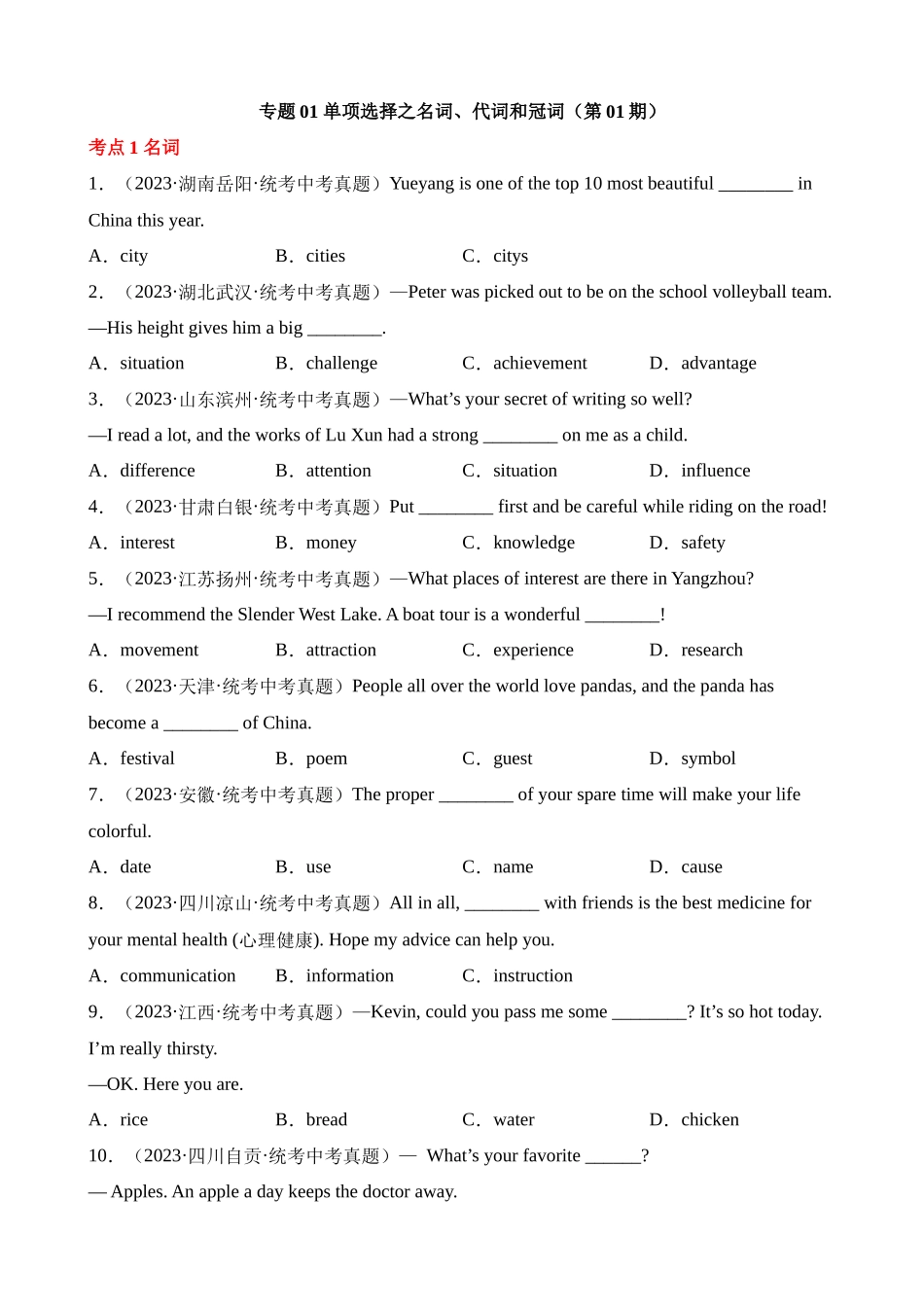 专题01 单项选择之名词、代词和冠词（第1期）_中考英语.docx_第1页