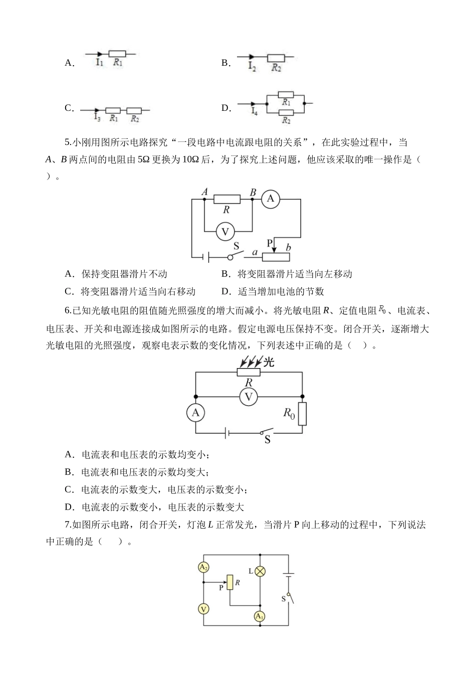 专题16 欧姆定律（测试）_中考物理.docx_第2页