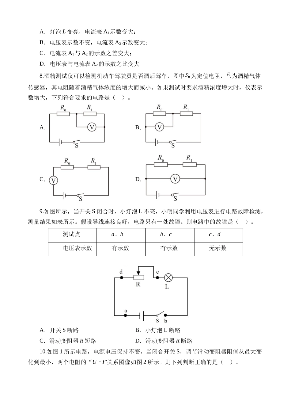 专题16 欧姆定律（测试）_中考物理.docx_第3页