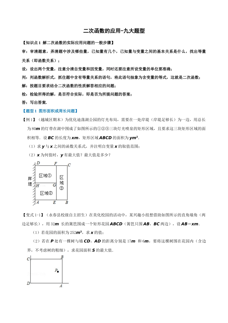 22-二次函数的应用-九大题型_中考数学.docx_第1页