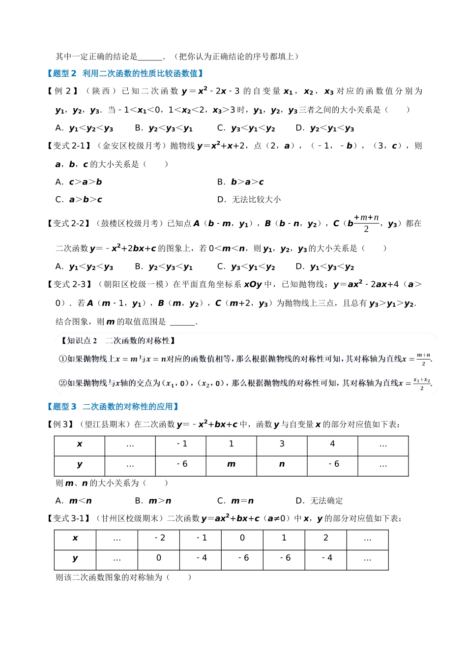 22-二次函数的性质-六大题型_中考数学.docx_第2页