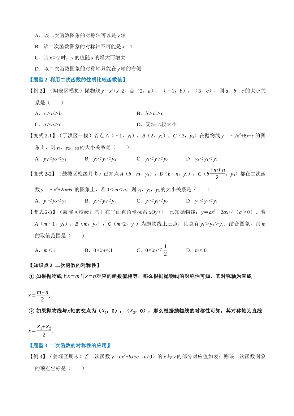 22-二次函数的图象与性质（三）-重难点题型_中考数学.docx_第2页