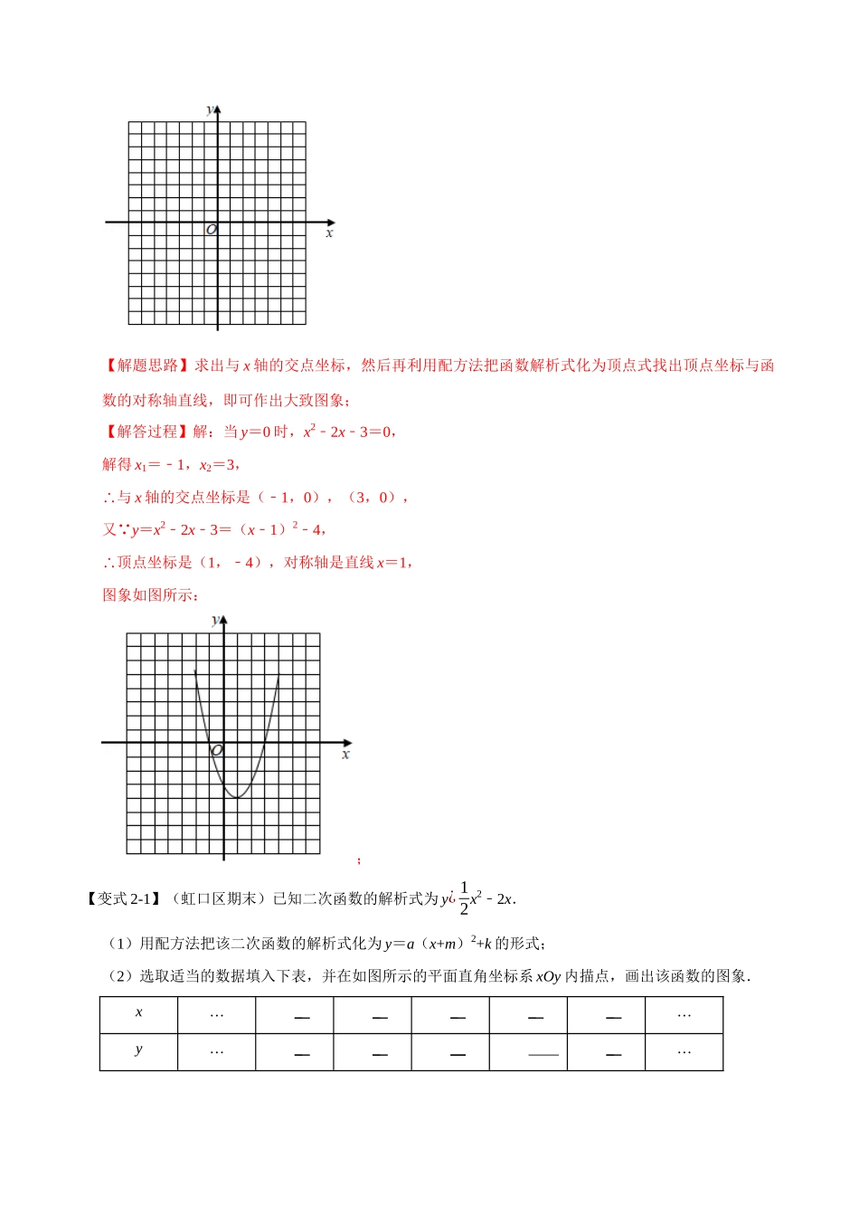 22-二次函数的图象与性质（二）-重难点题型_中考数学.docx_第3页