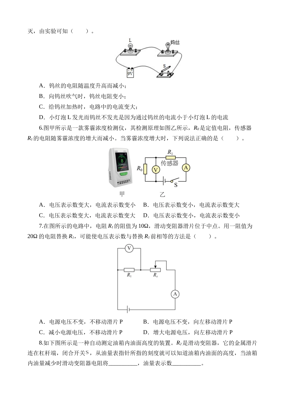 专题16 欧姆定律（5大题型）（练习）_中考物理.docx_第2页