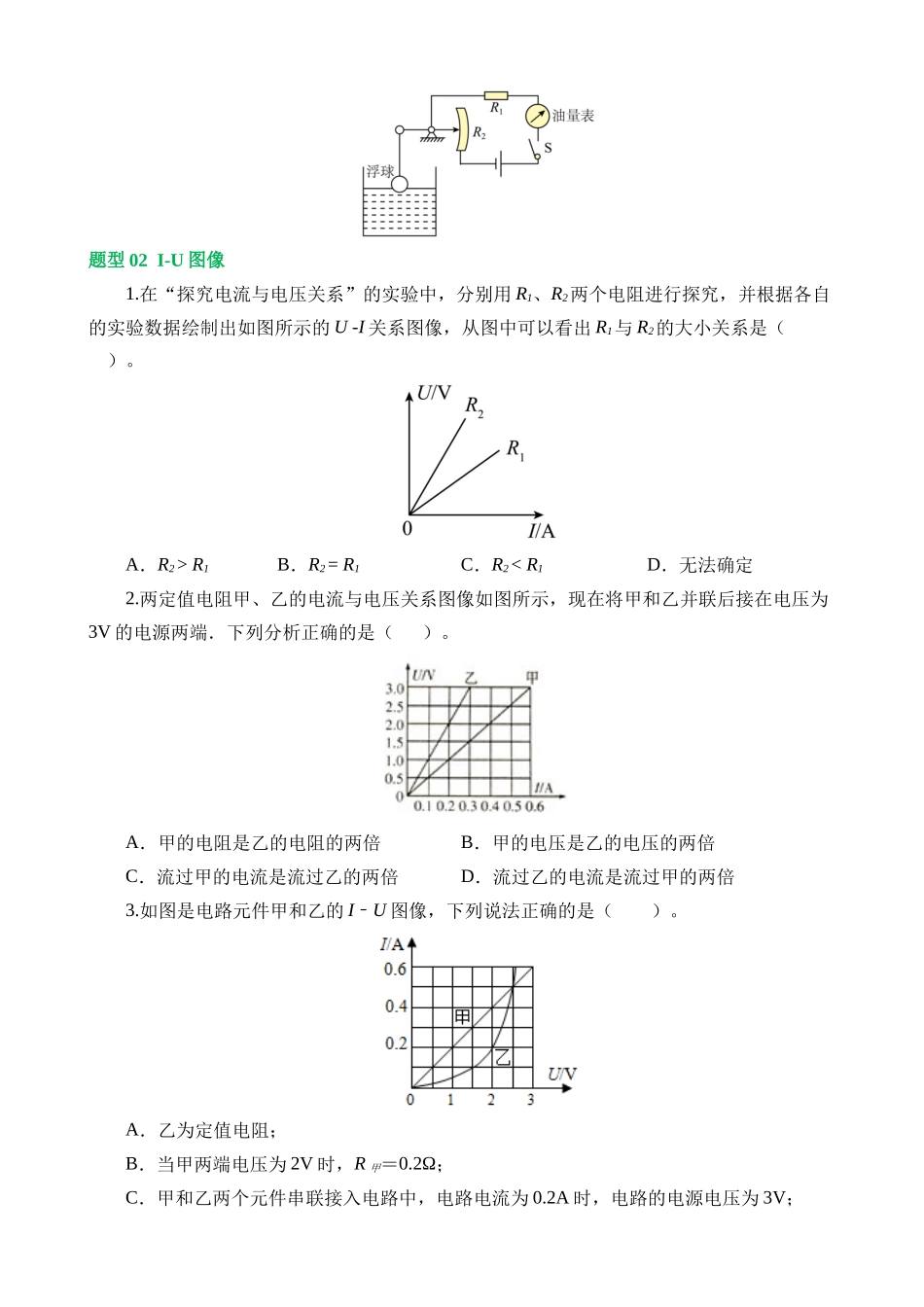 专题16 欧姆定律（5大题型）（练习）_中考物理.docx_第3页