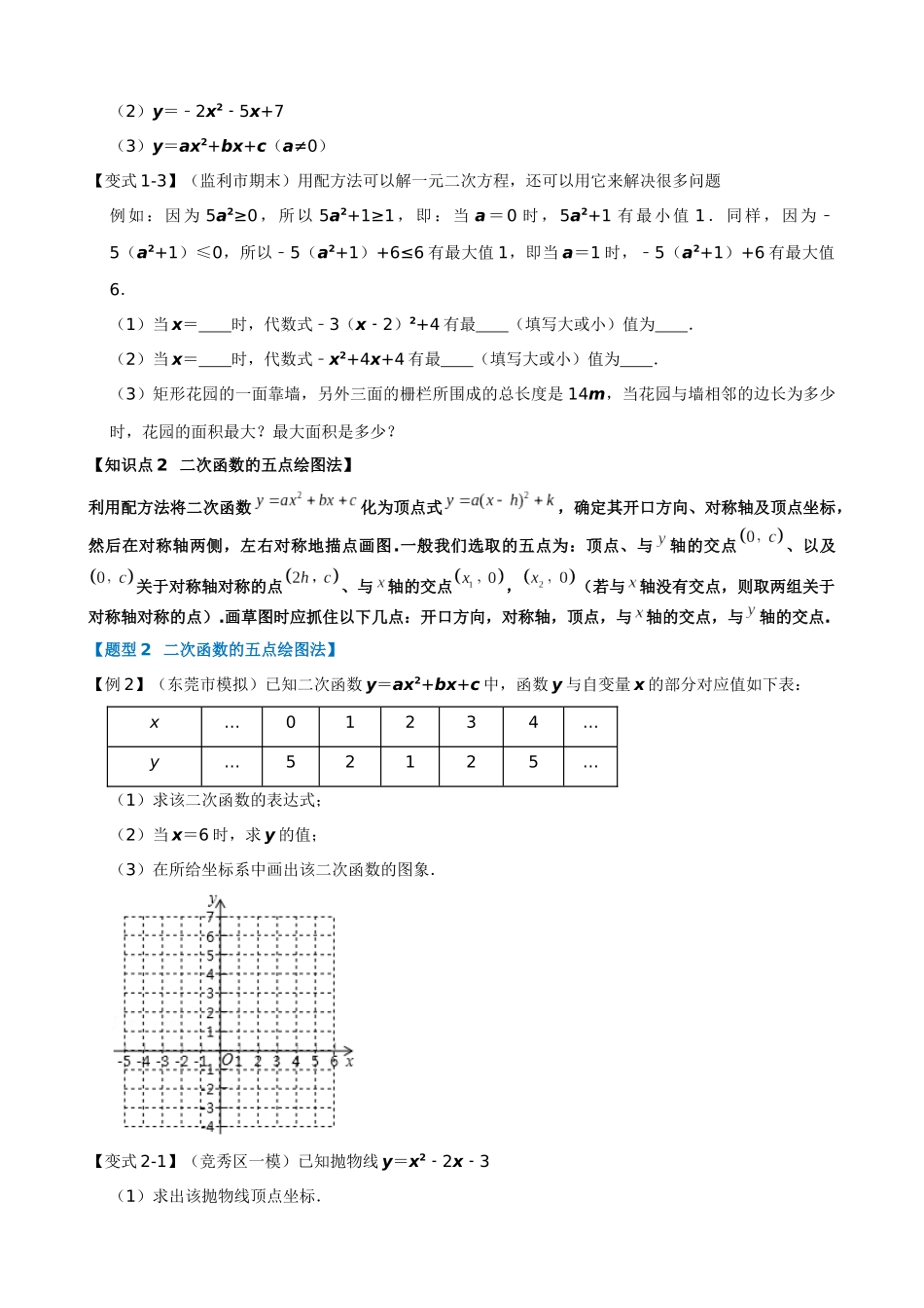 22-二次函数的图象-六大题型_中考数学.docx_第2页