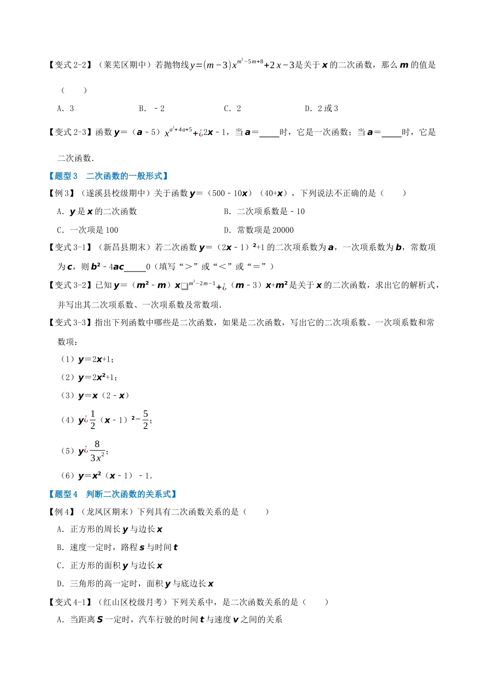 22-二次函数的定义-七大题型_中考数学.docx_第2页