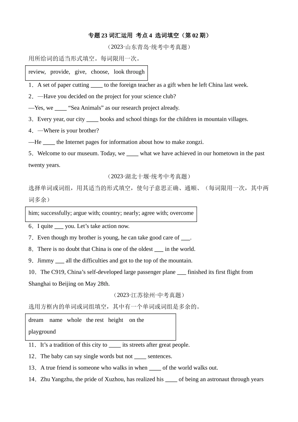 专题23 词汇运用 考点4 选词填空（第2期）_中考英语.docx_第1页