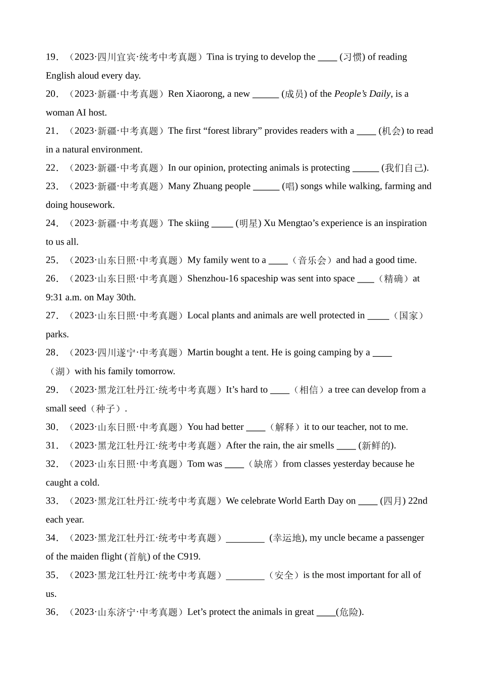 专题20 词汇运用 考点1 根据汉语提示完成句子（第2期）_中考英语.docx_第2页