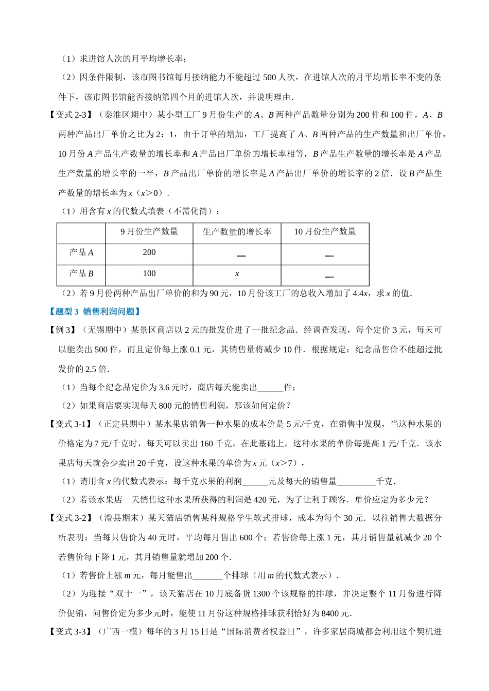 21-应用一元二次方程-重难点题型_中考数学.docx_第3页