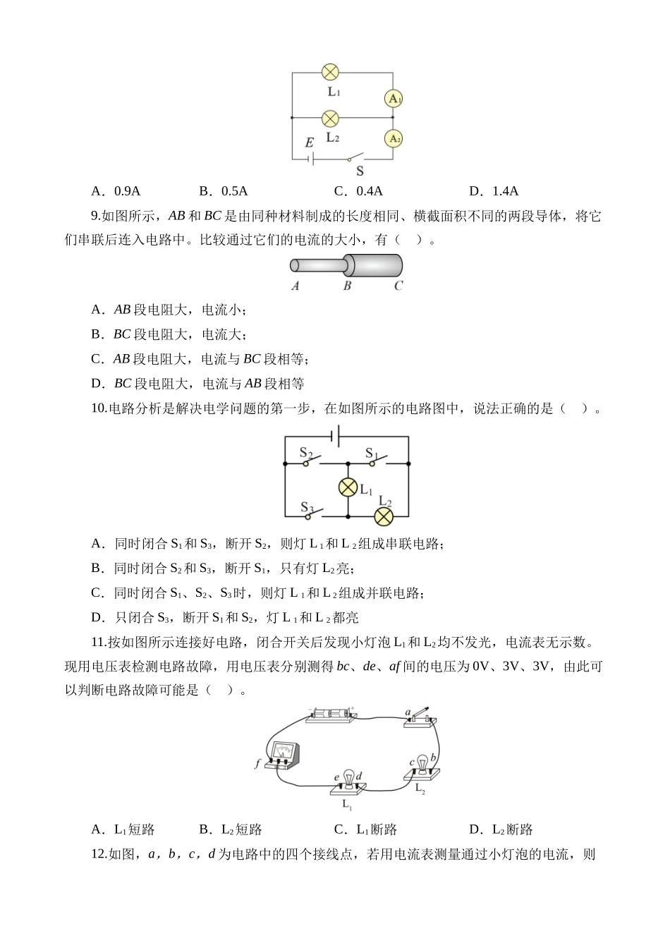 专题15 电流、电路、电压、电阻（测试）_中考物理.docx_第3页