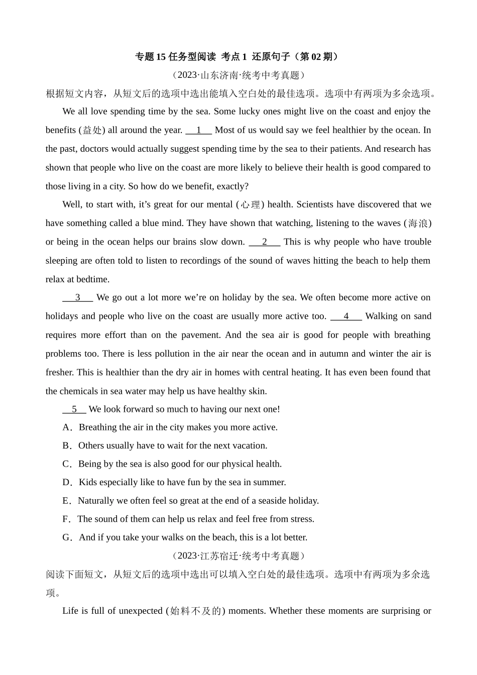 专题15 任务型阅读 考点1 还原句子（第2期）_中考英语.docx_第1页