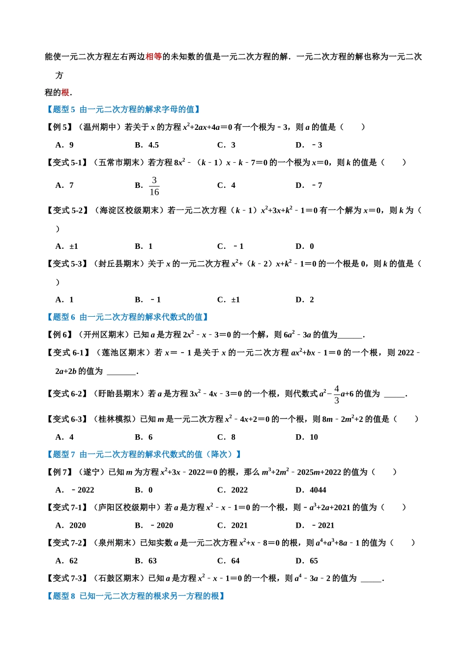 21-一元二次方程的定义及解-八大题型_中考数学.docx_第3页