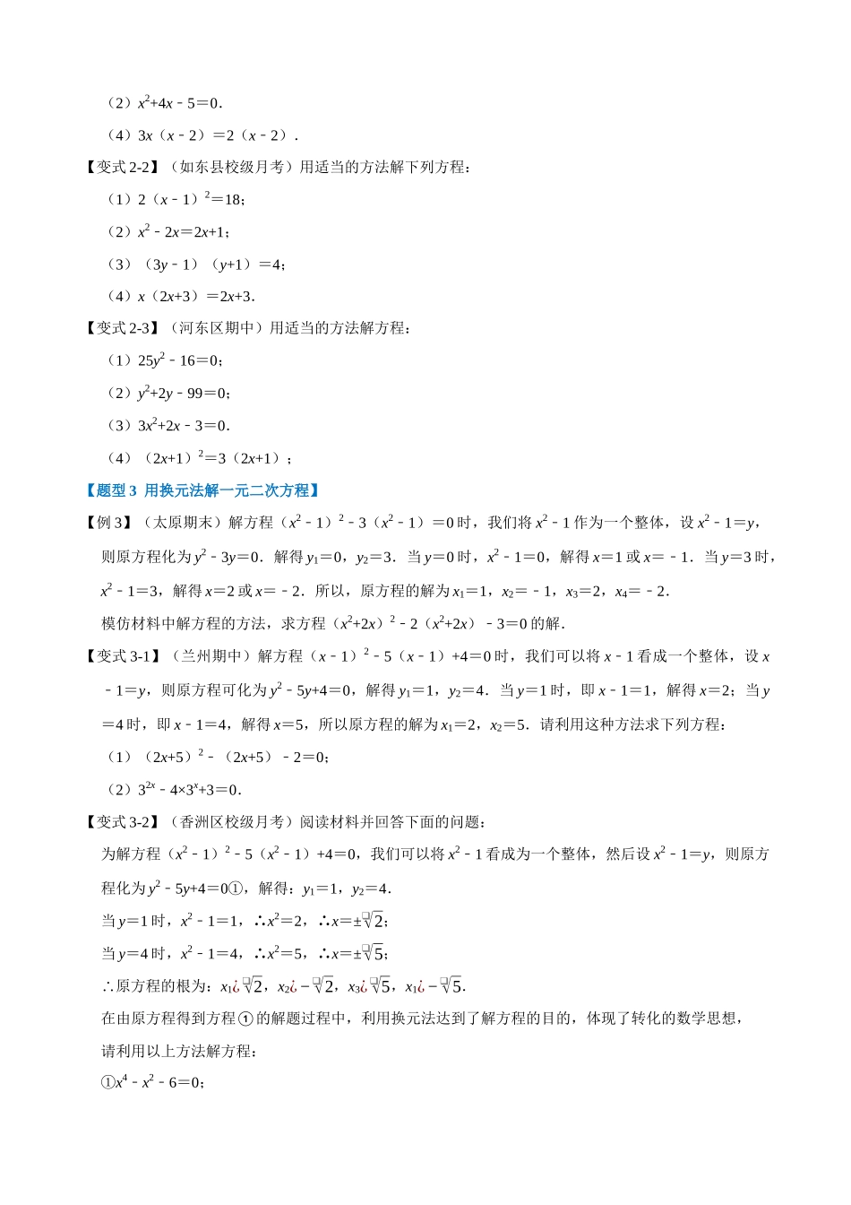 21-解一元二次方程-重难点题型_中考数学.docx_第2页