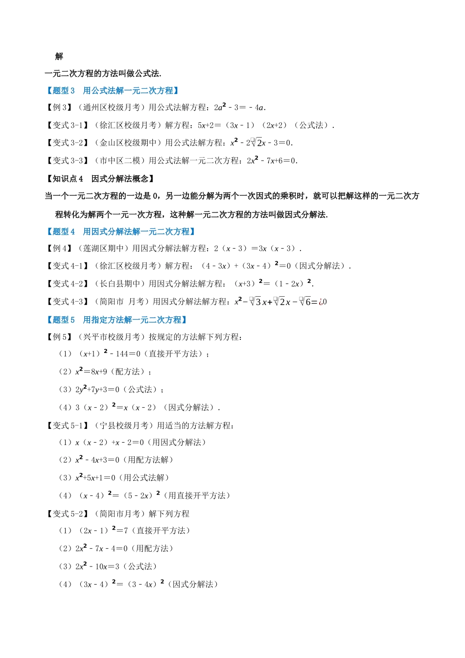 21-解一元二次方程-八大题型_中考数学.docx_第2页