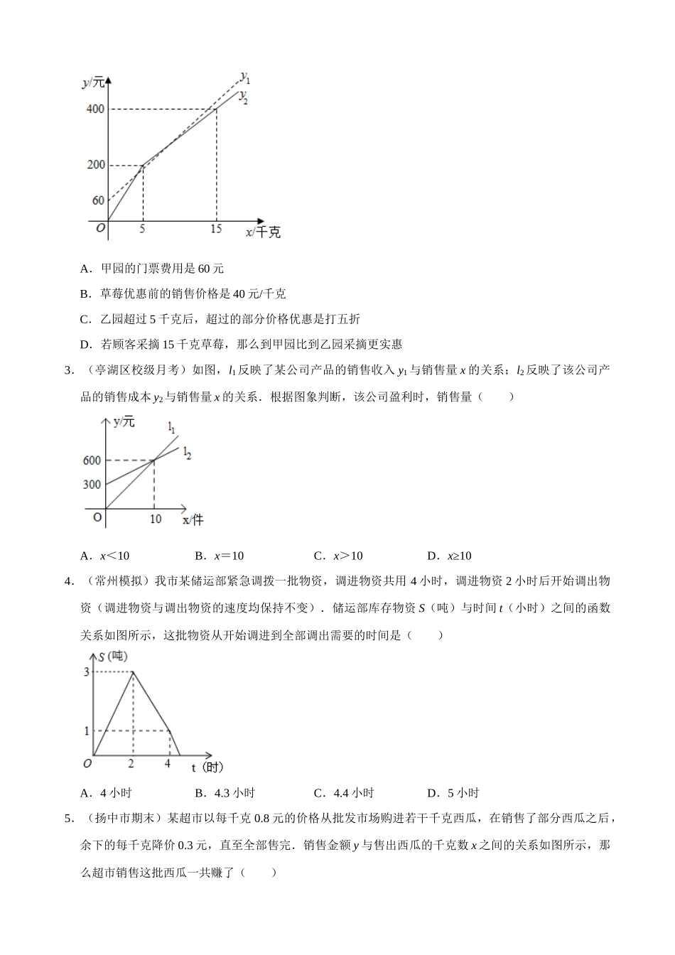 19-一次函数的应用-销售问题-专题培优_中考数学.docx_第2页