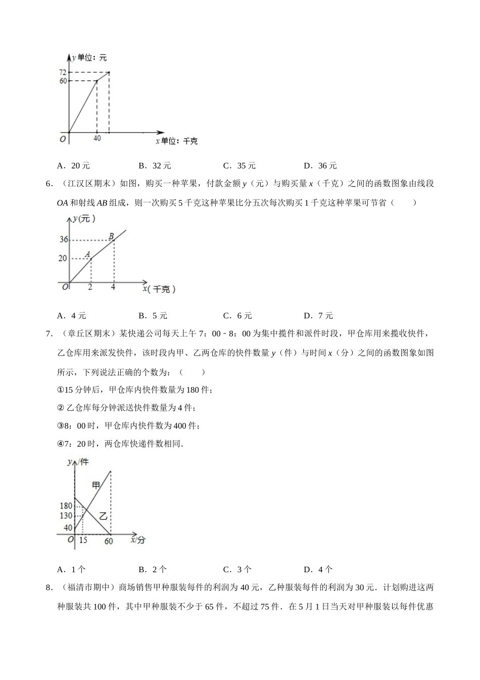 19-一次函数的应用-销售问题-专题培优_中考数学.docx_第3页