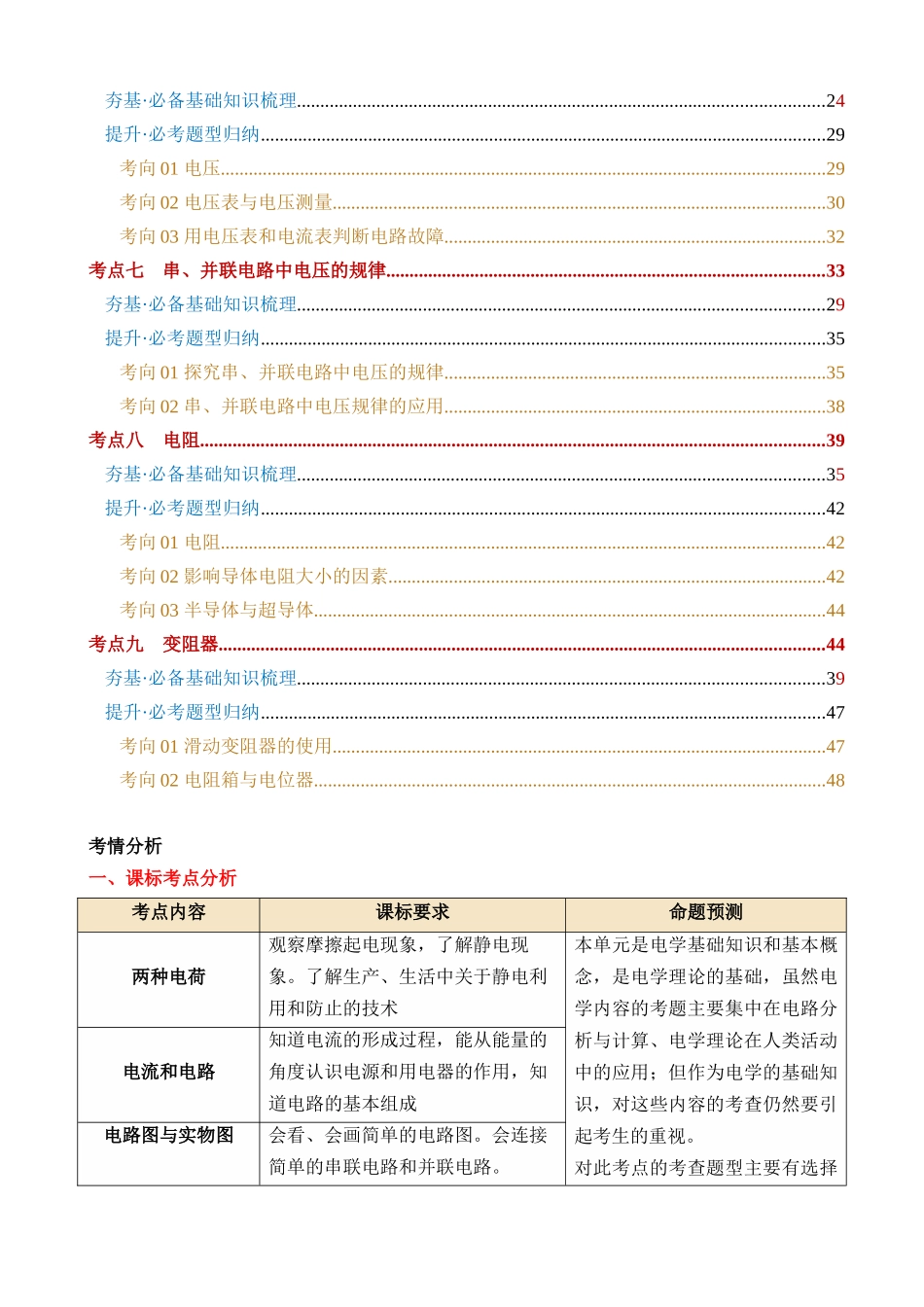 专题15 电流、电路、电压、电阻（9考点+23考向）（讲义）_中考物理.docx_第2页