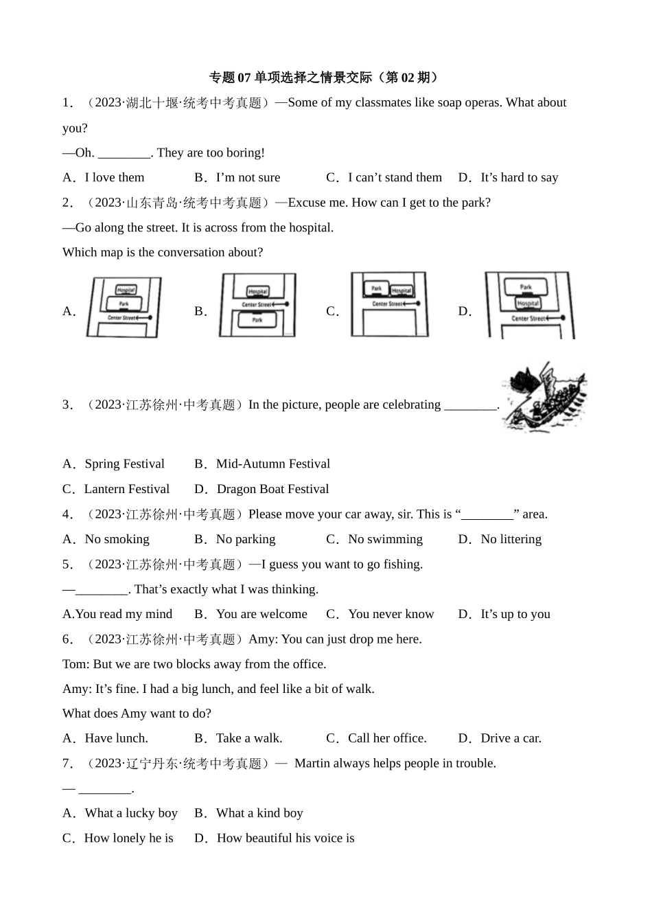 专题07 单项选择之情景交际（第2期）_中考英语.docx_第1页