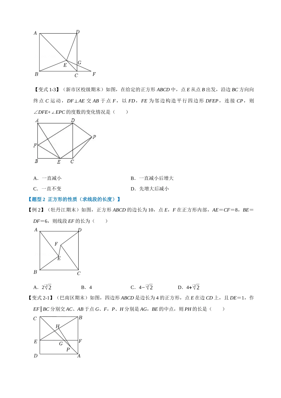 18-正方形的性质与判定-十大题型_中考数学.docx_第2页