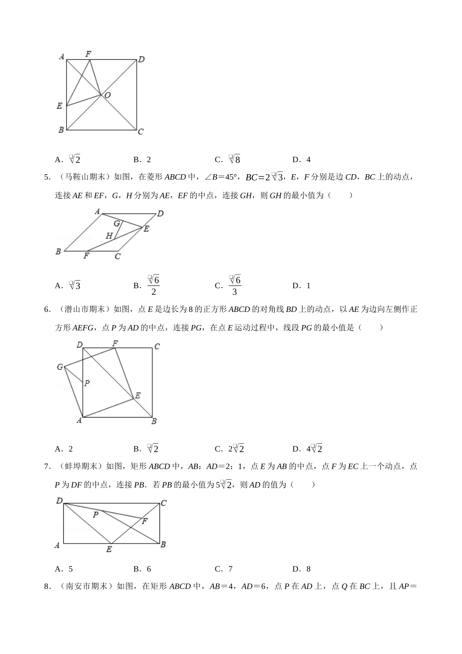 18-四边形中的最值问题-专题训练_中考数学.docx_第2页