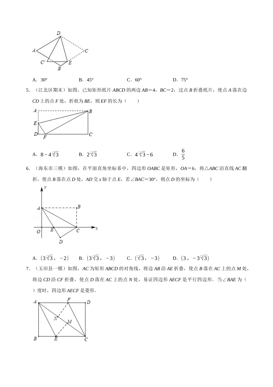 18-四边形中的折叠问题-专题训练_中考数学.docx_第2页