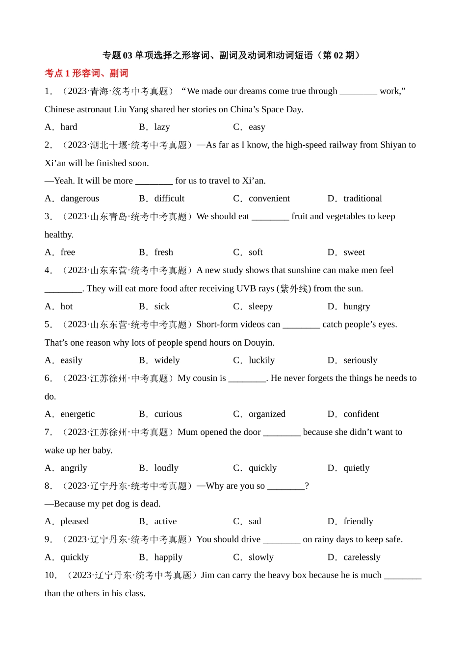 专题03 单项选择之形容词、副词及动词和动词短语（第2期）_中考英语.docx_第1页