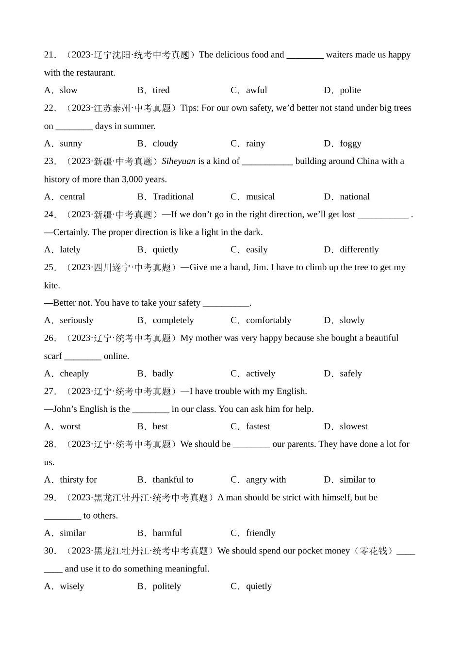 专题03 单项选择之形容词、副词及动词和动词短语（第2期）_中考英语.docx_第3页