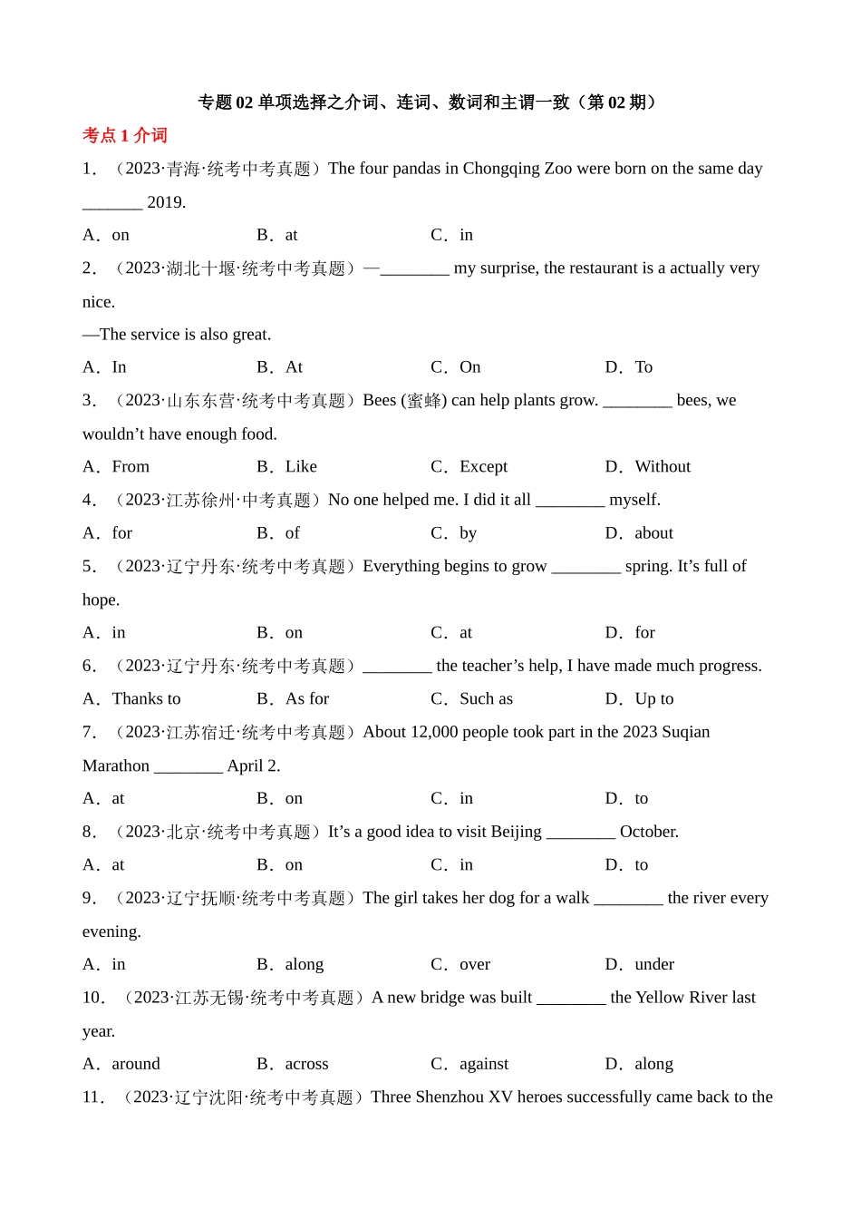 专题02 单项选择之介词、连词、数词和主谓一致（第2期）_中考英语.docx_第1页