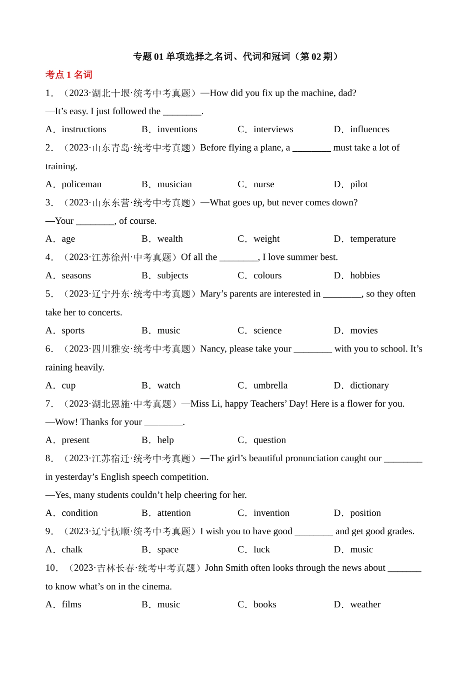 专题01 单项选择之名词、代词和冠词（第2期）_中考英语.docx_第1页