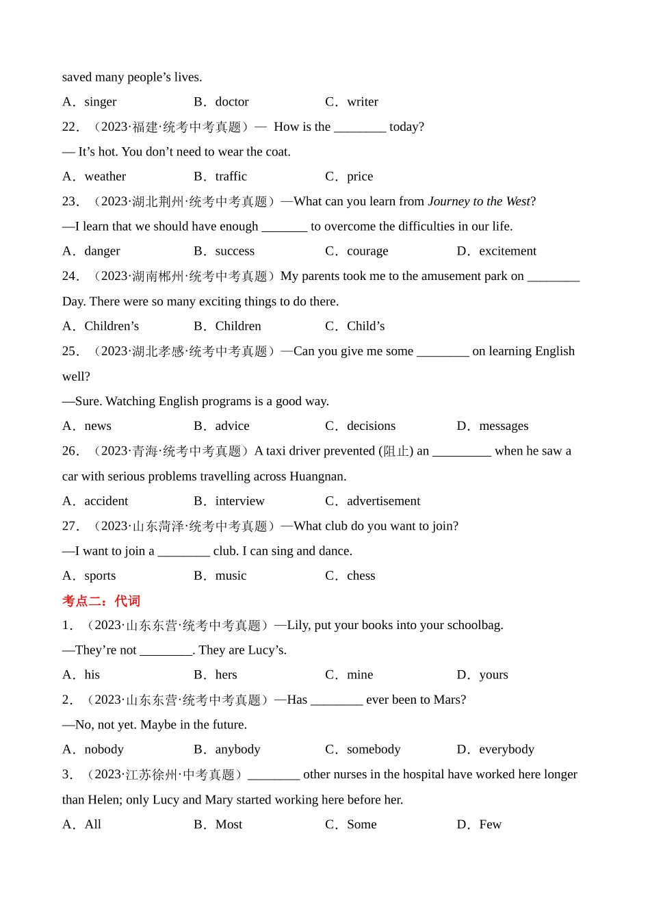 专题01 单项选择之名词、代词和冠词（第2期）_中考英语.docx_第3页