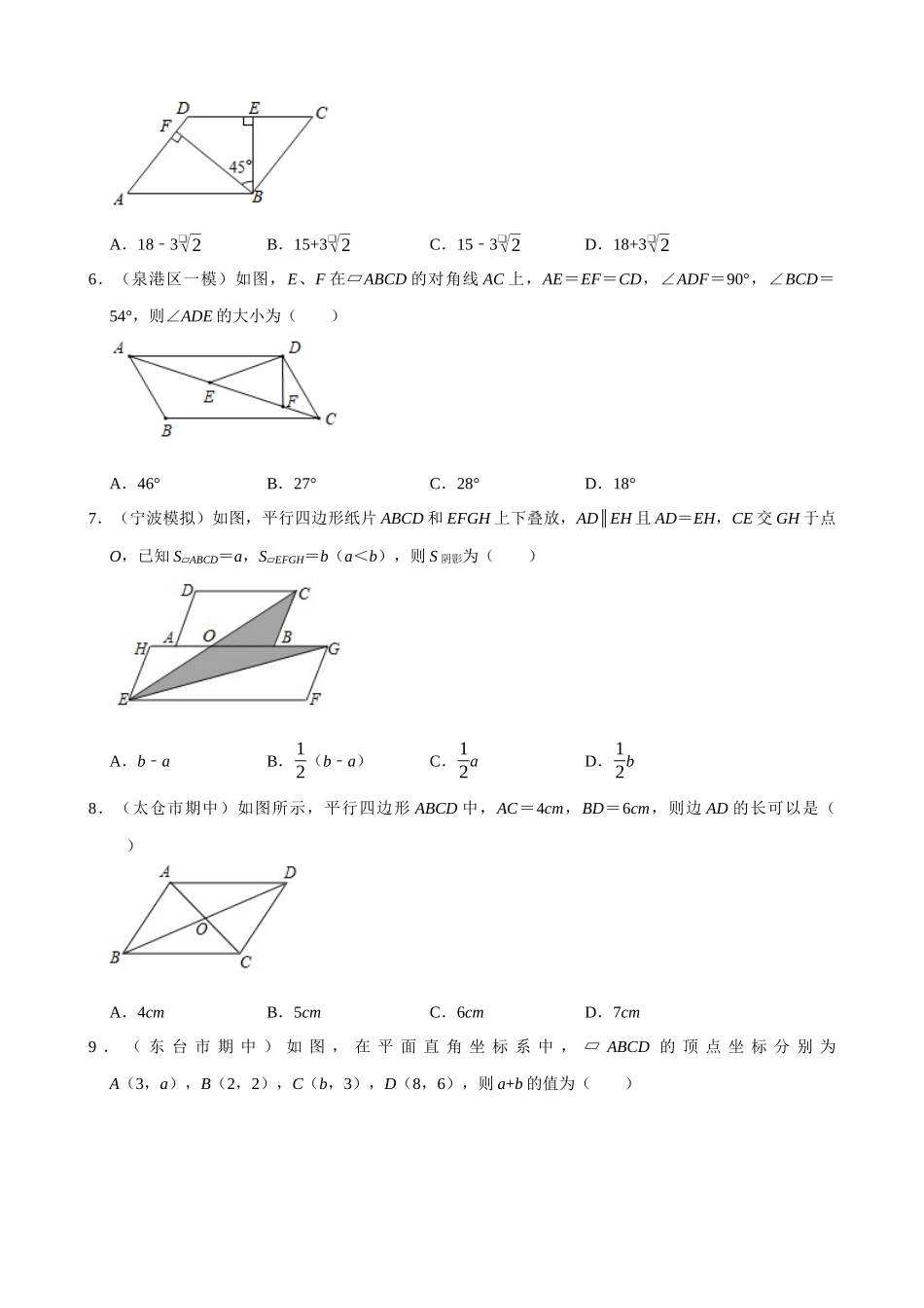 18-平行四边形的性质-专题训练_中考数学.docx_第2页