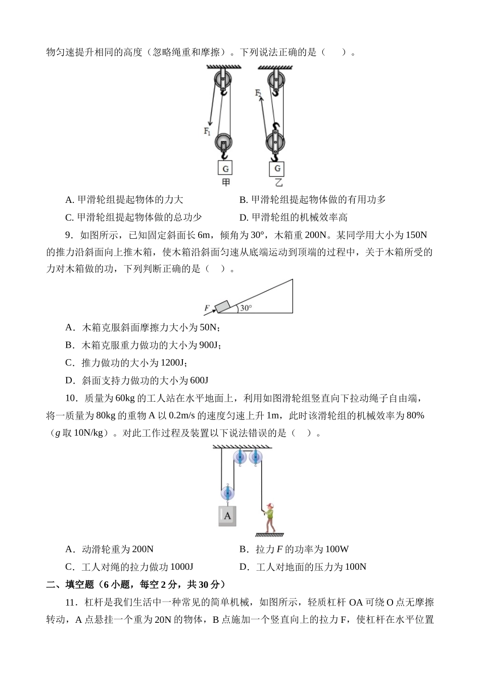 专题13 简单机械（测试）_中考物理.docx_第3页