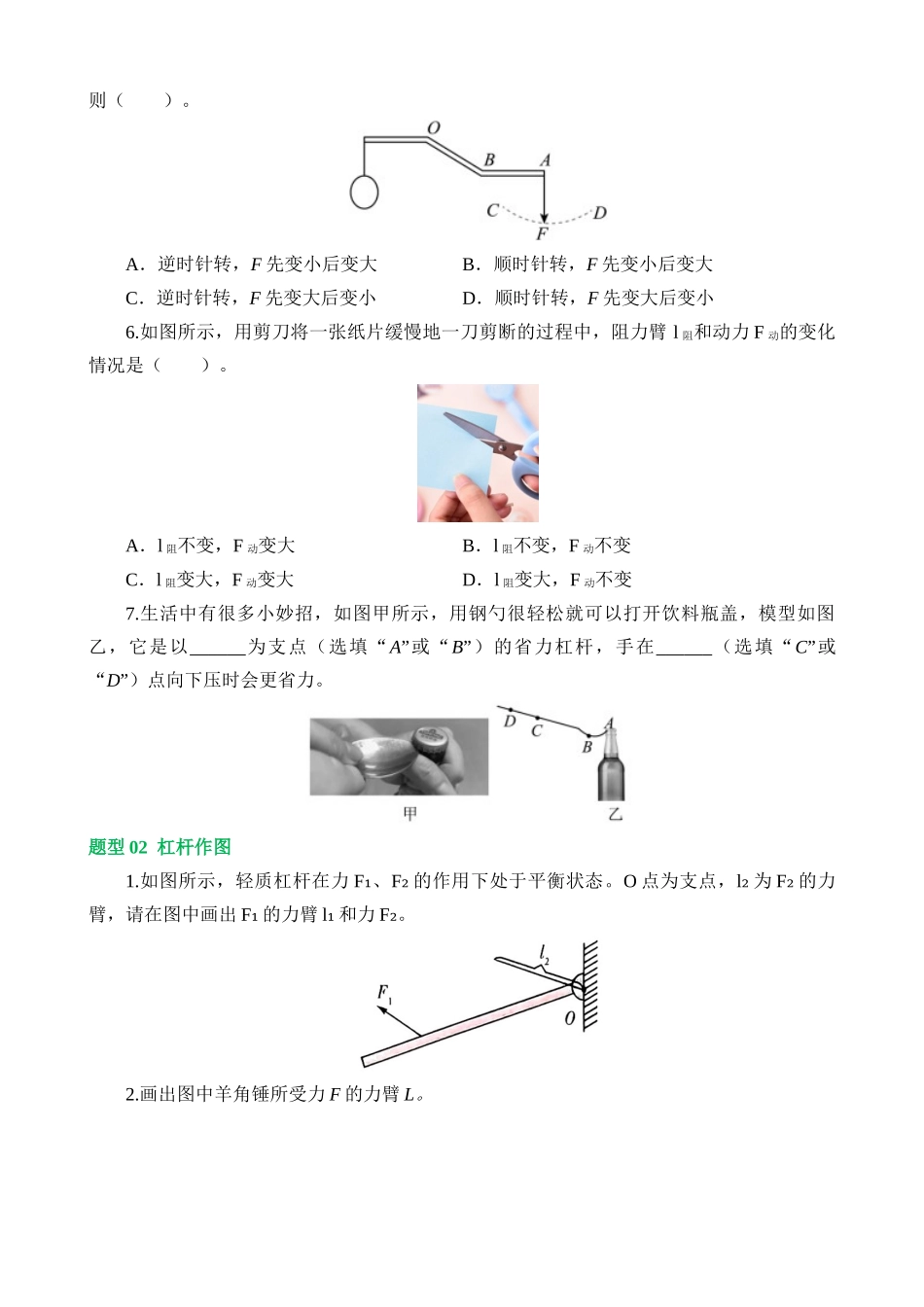 专题13 简单机械（10大题型）（练习）_中考物理.docx_第2页