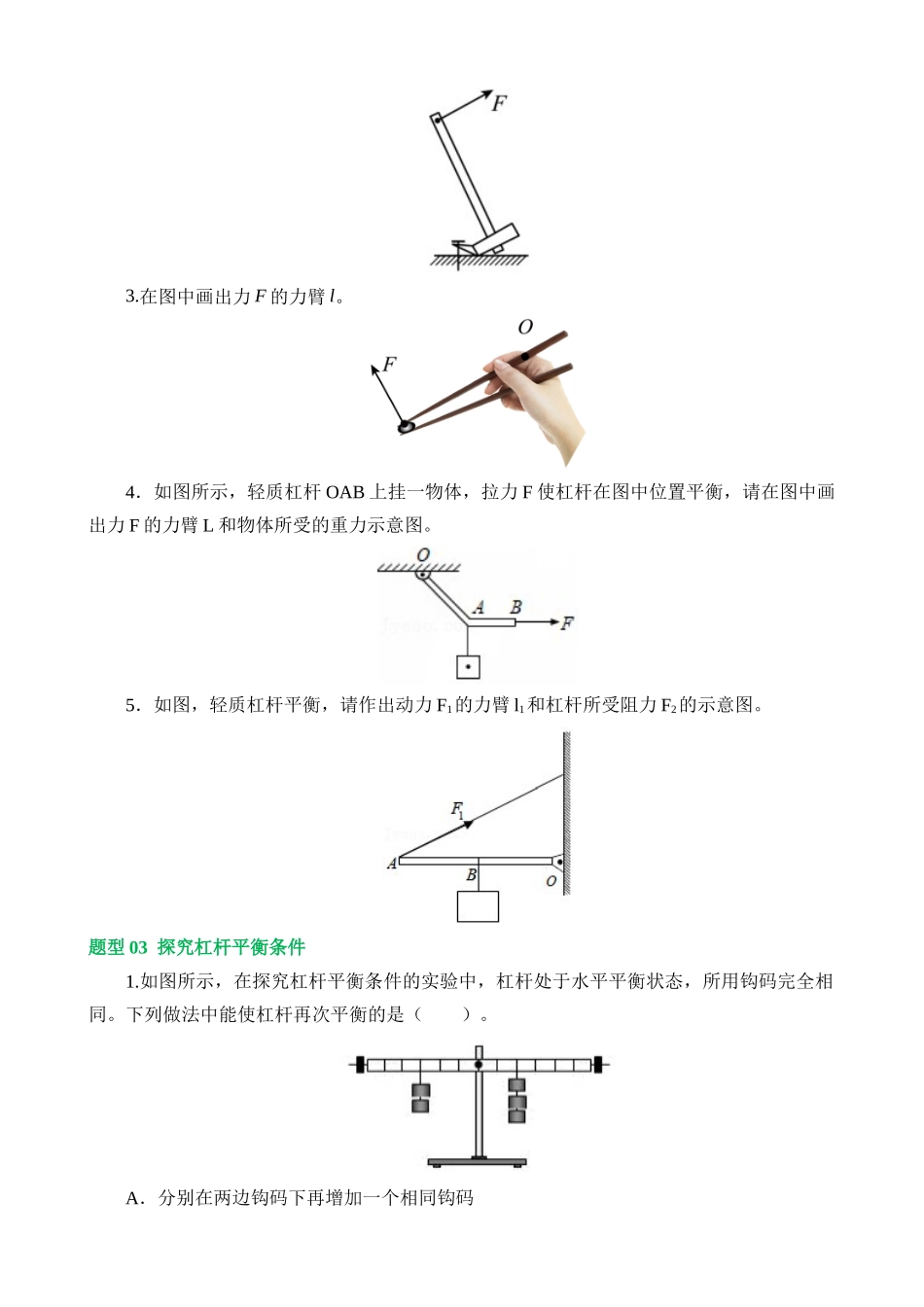 专题13 简单机械（10大题型）（练习）_中考物理.docx_第3页