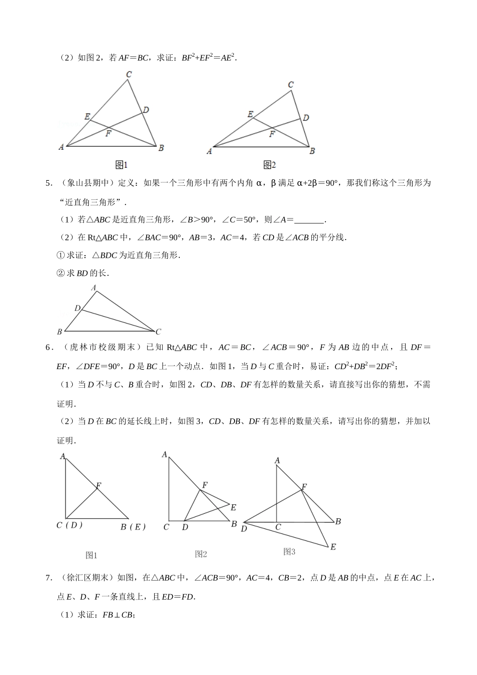 17-勾股定理与全等三角形综合大题-专题训练（30道）_中考数学.docx_第2页