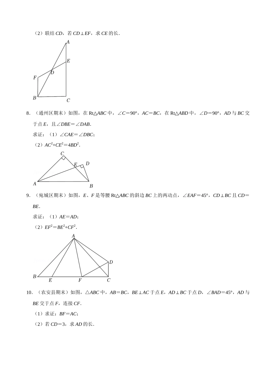 17-勾股定理与全等三角形综合大题-专题训练（30道）_中考数学.docx_第3页