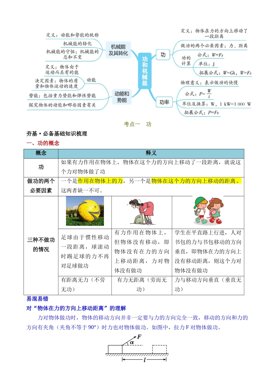 专题12 功和机械能（4考点+11考向）（讲义）_中考物理.docx_第3页