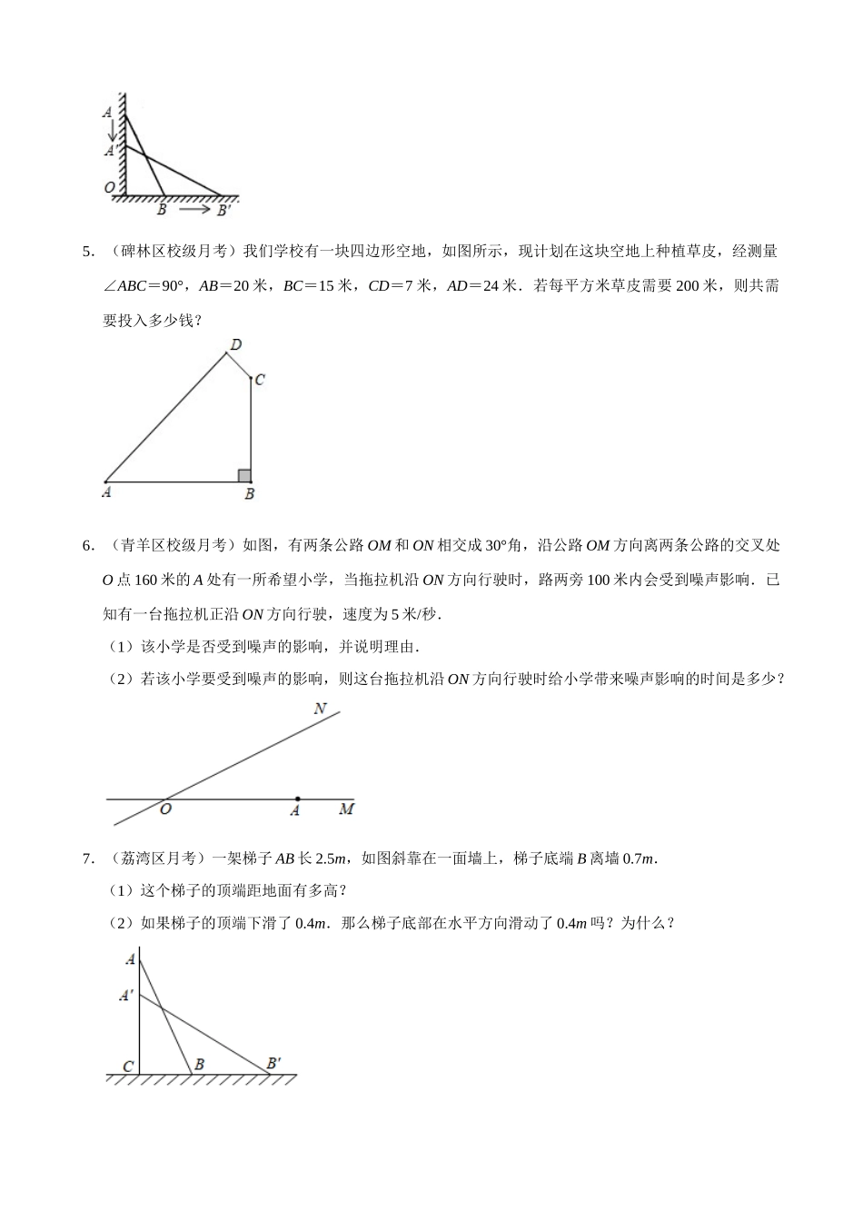 17-勾股定理的应用大题专练-专题培优_中考数学.docx_第2页