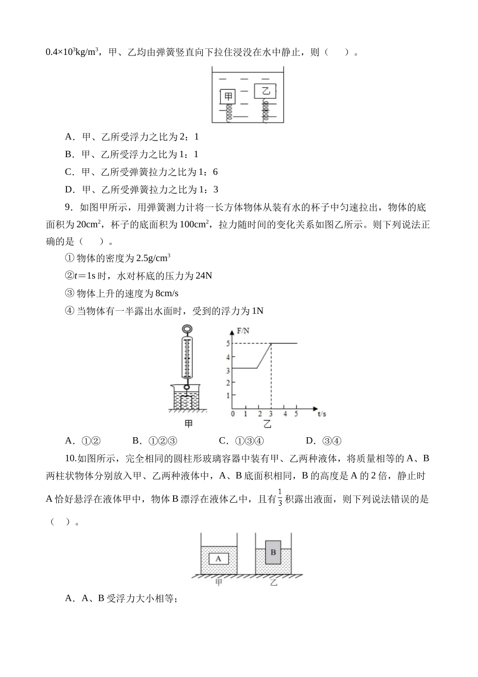 专题11 浮力（测试）_中考物理.docx_第3页