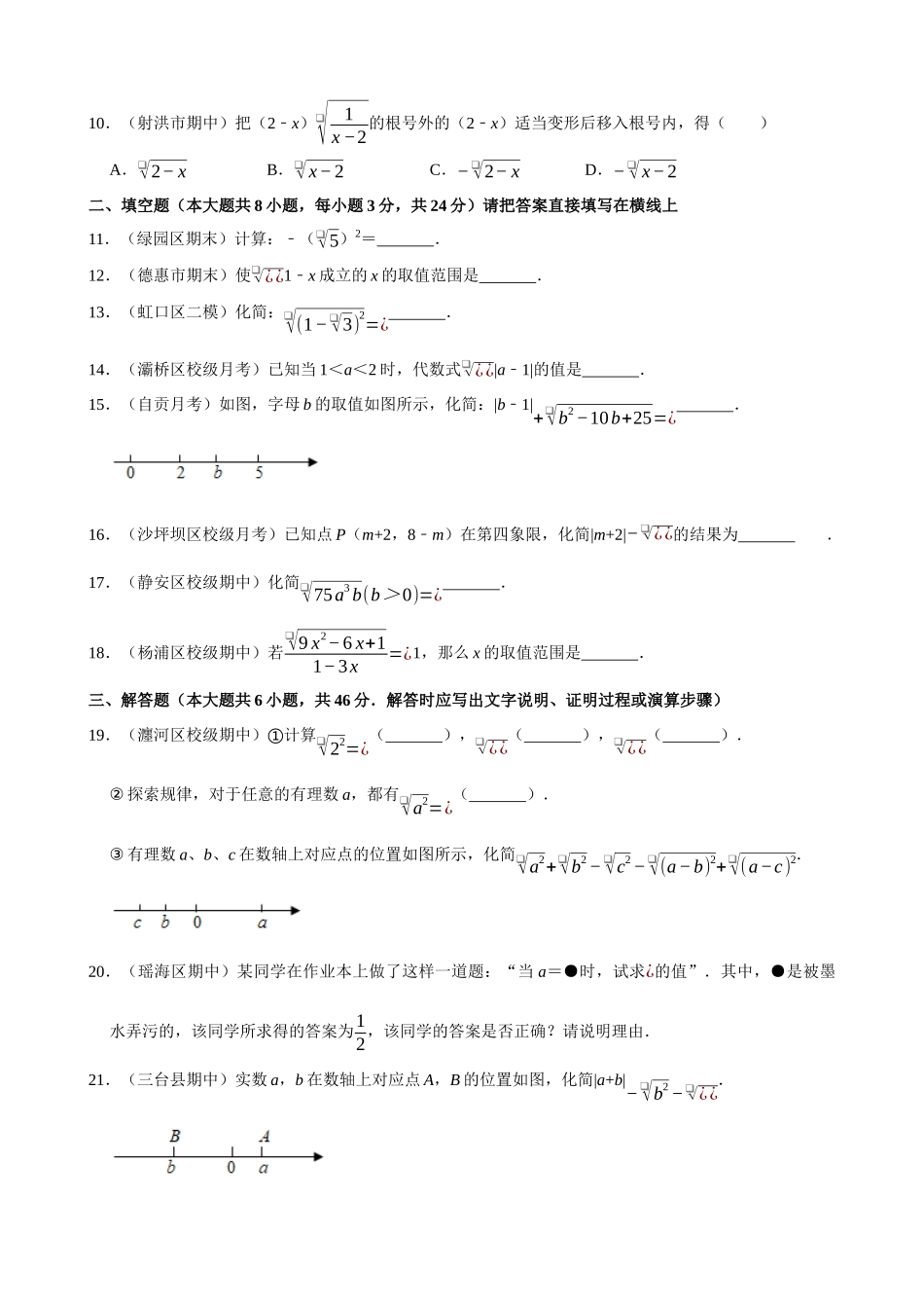 16-二次根式性质与化简-专题训练_中考数学.docx_第2页